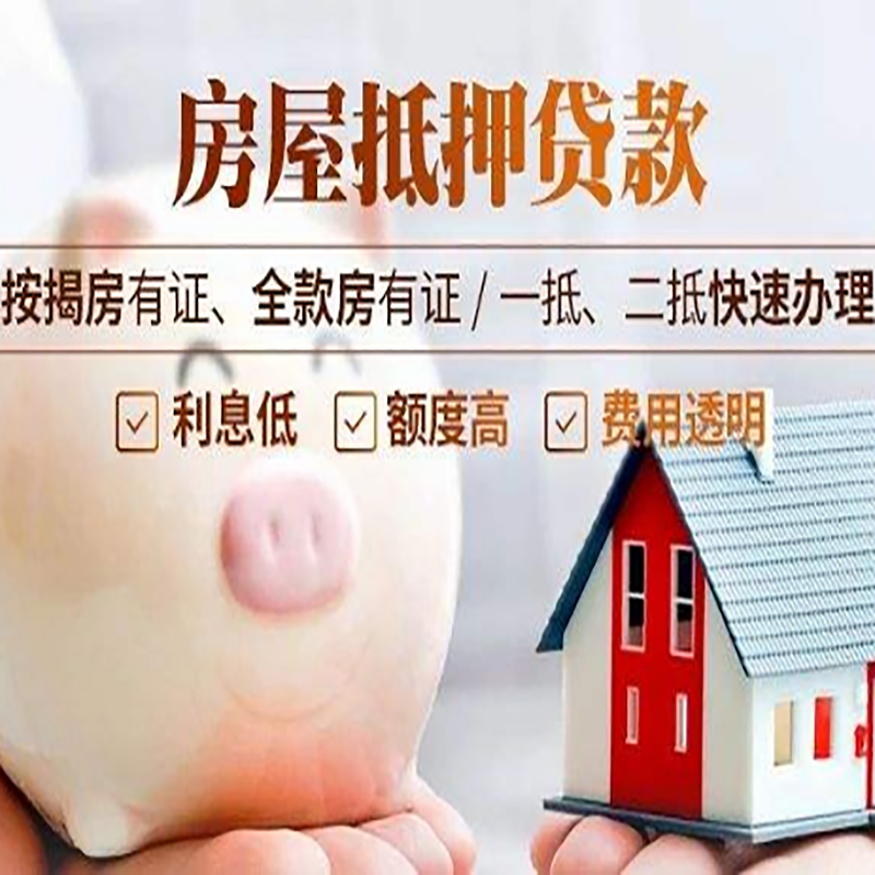 珠海房产抵押贷款年限|房屋抵押贷款|住房银行抵押贷