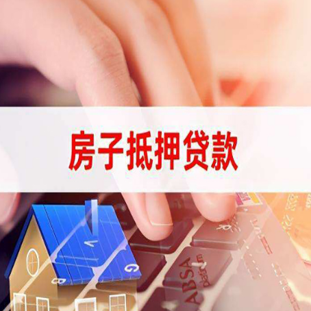 珠海房屋抵押贷款怎么贷?
