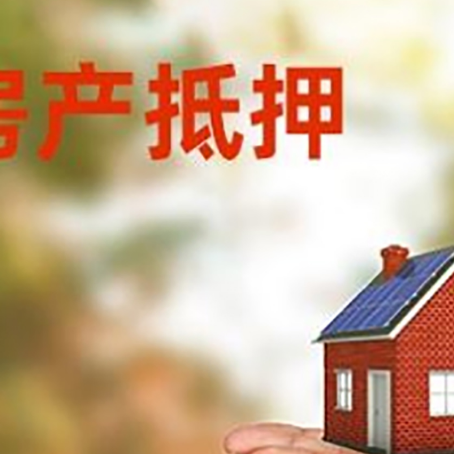 珠海房子抵押贷款的期限能有几年?