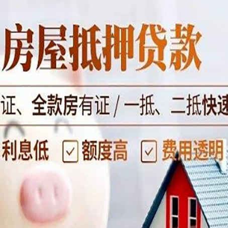 珠海房产抵押贷款的条件是什么?