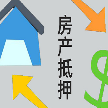 珠海房屋抵押贷款用来买一套房子可以吗?