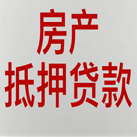 珠海农商银行经营抵押贷贷款要什么条件